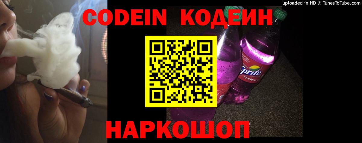 Видное  как найти   Вход с VPN  Codein напиток Lean (лин)  Кодеин напиток Lean (лин) 