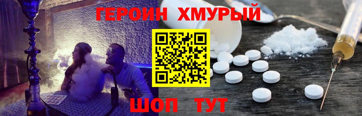 ГЕРОИН Heroin  Вход с VPN  Видное 