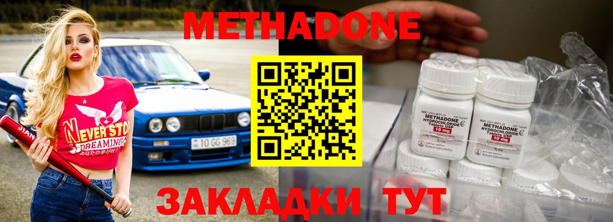Метадон methadone  Вход с VPN  Видное 