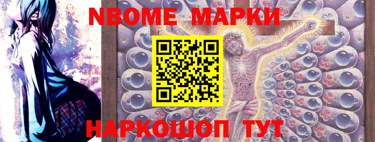 Наркотические марки 1500мкг Видное